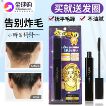 Japanese wild hair cream Small broken hair artifact female bangs Miscellaneous hair anti-frizz children hair finishing fixed fixed fixed