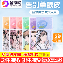 Japanese motonozen suede double eyelid patch no trace female long-lasting invisible swollen eye skin color lace mesh