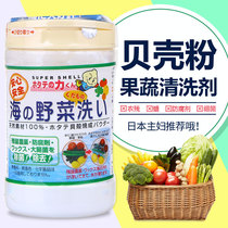 Japanese original imported Chinese fruit and vegetable cleaning agent washing vegetable powder shell powder to remove pesticide residues and sterilization