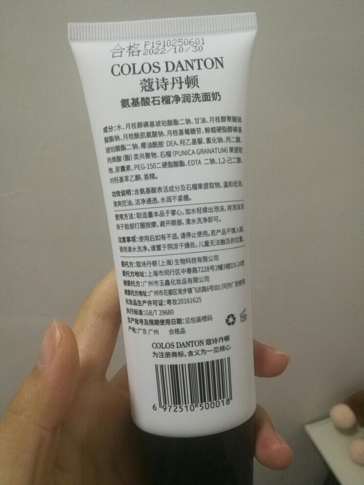 蔻诗丹顿氨基酸石榴净润洗面奶怎么样好用吗是名牌吗，真实使用体验（经典国货品牌）_搜券
