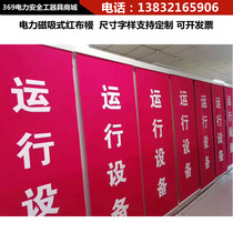Customized size 369 electric power red cloth mantle magnetic attraction red cloth mantle red cloth strip operation equipment operation warning