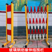 Movable guardrail kindergarten isolation fence power safety construction fence FRP insulation telescopic customization