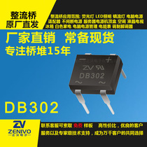 DB302 full 300 send 30 large amount of spot rectifier Bridge heap 3a100V power supply dedicated small power