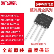 Bridge KBP310 KBP307 KBP410 KBP210 KBP206 power amplifier bridge rectifier bian qiao