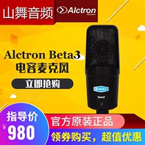 Alctron Aike Chuang Beta3 condenser microphone computer recording K song host Net Red Anchor recommended