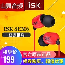 ISK sem6 monitor headset in-ear wired mobile phone computer Universal Network K song recording anchor recommended