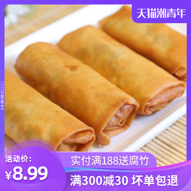 200g (10 pcs)/pa of vegetarian spring rolls are rare