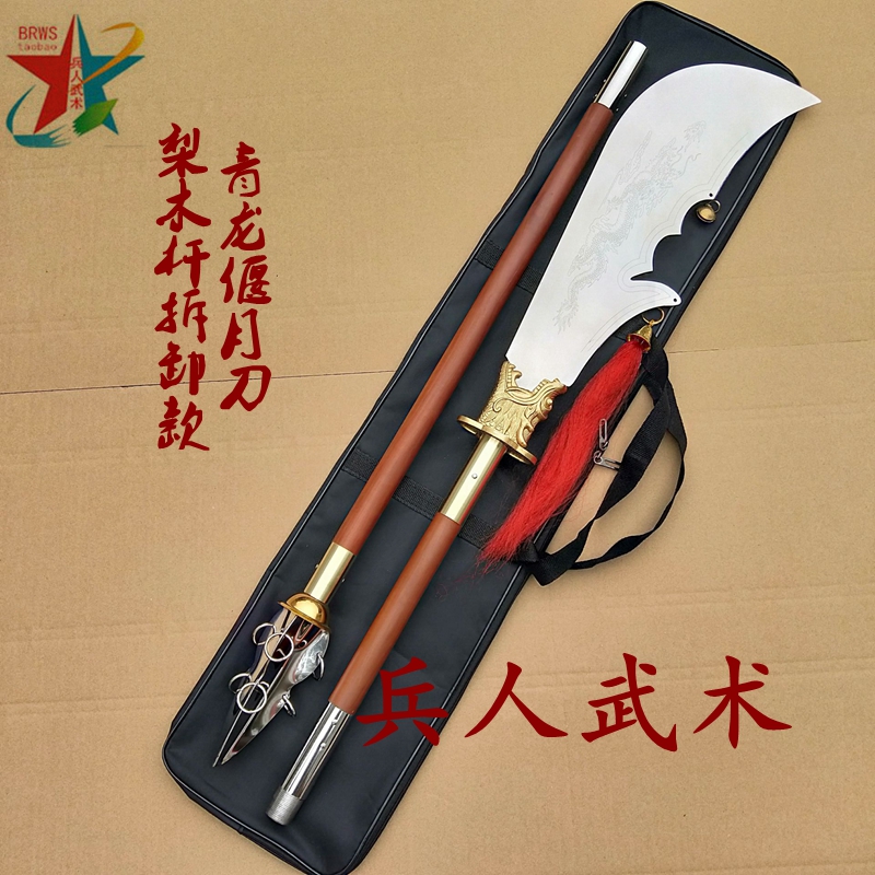 木杆春秋刀青龙偃月刀不锈钢春秋大刀关公大刀武术器材未开刃