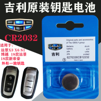 Suitable for Geely 18 new Imperial gse new Vision X3X6 SUV Boyue SUV S1 Borui ge Binyue