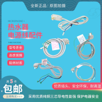 Applicable Haier water heater power cord power plug 10A16A leakage protection plug 0040400571 series