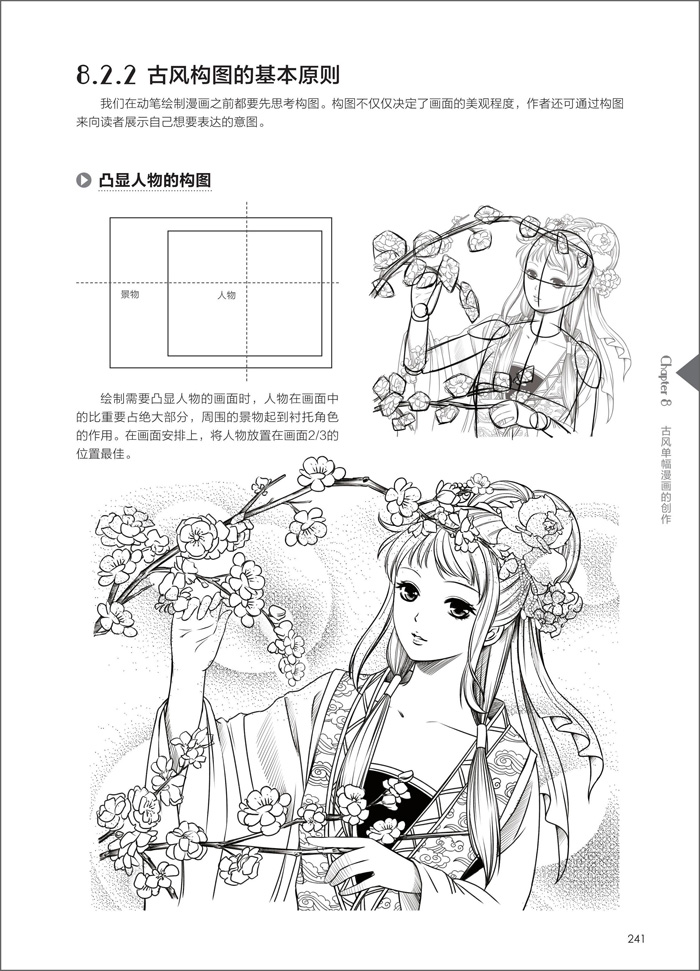 正版包邮漫画新手从漫画到高手零古风自学古基础阿里图片