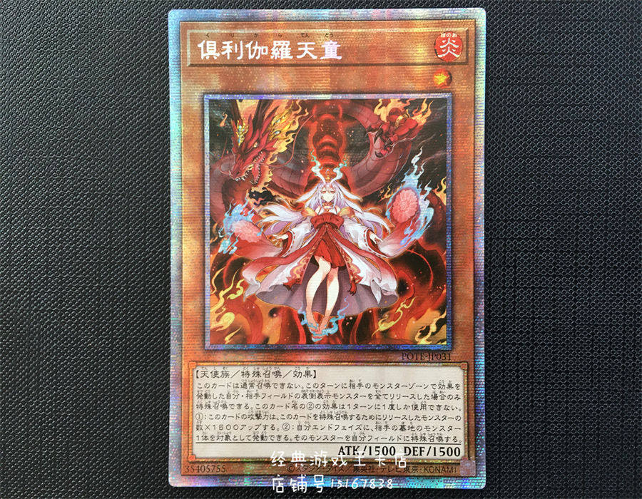 【PSE】倶利伽羅天童【POTE-JP031】 Amazon.co.jp: 遊戯王 POTE-JP031 倶利伽羅天童 (日本語版 ウルトラ