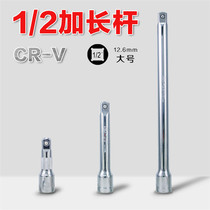 1 2 lengthened rod big flying quick plate sleeve head extension rod sleeve connecting rod extension rod sleeve forcing rod 12 5mm