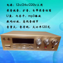 12v 220v AC DC on-board MP3 plugging u disc high power high and low publicity flared recorder player power amplifier