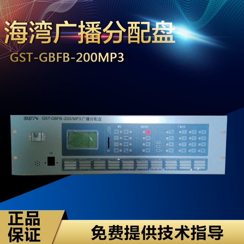 Gulf Fire Emergency Broadcast Distribution Disk GST-GBFB-200 MP3 Broadcast Distribution Disk Old Model Spot