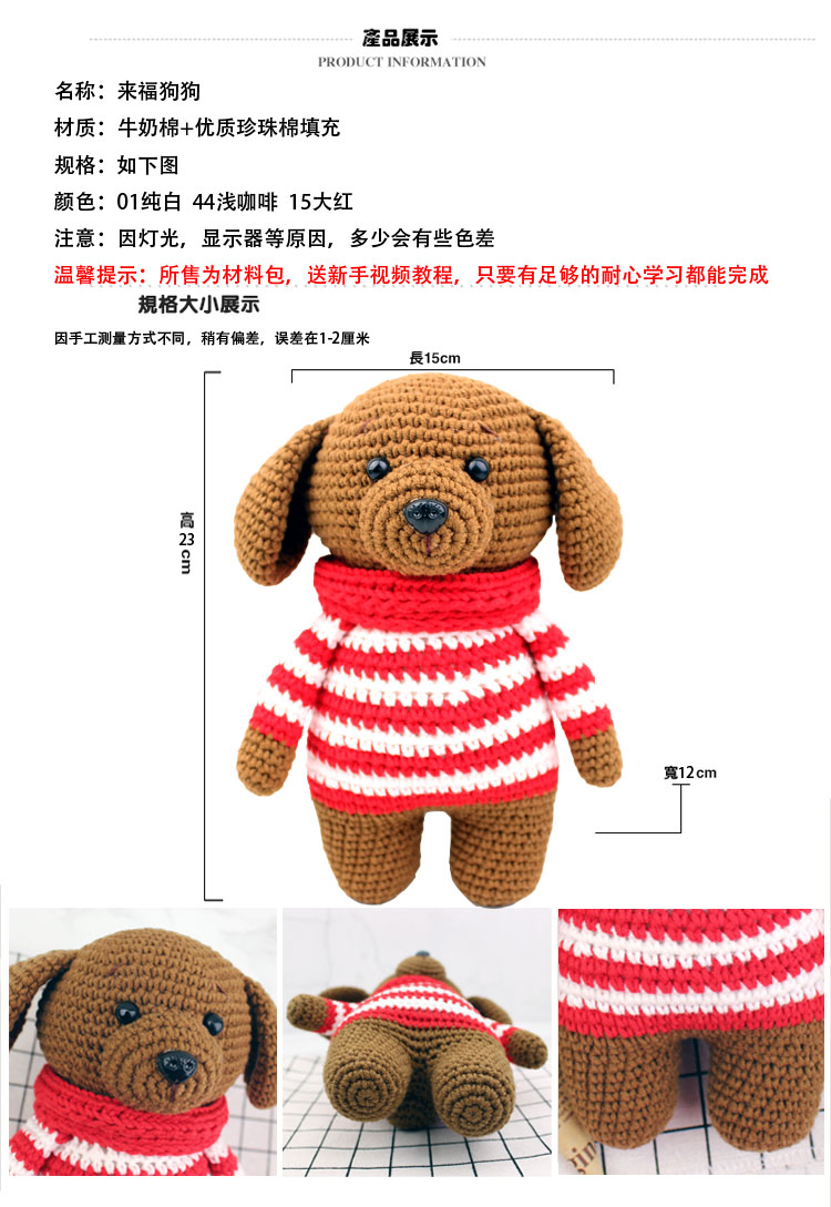 多彩线艺 手工钩针diy编织生肖狗狗玩偶材料包牛奶棉毛线针织玩偶