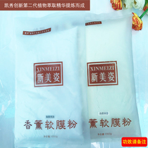 Kai Show New Beauty Plant Incense SOFT FILM POWDER MASK POWDER BEAUTY SALON SPECIAL WATER REPLENISHING MOISTURIZING 1000g