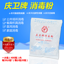 Qingwei Brand Disinfection Powder Hotel Guesthouses Hospital Cutlery Clothes Germicidal Kindergarten Toilet Ground Sanitised Cleaners