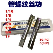 Original Pinghu imperial straight pipe machine tapping tap tap for cone pipe machine ZGRCG1 16 1 8 1 43 83 4