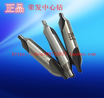 Original genuine Rongfa high-speed steel center drill a Type B- type fixed core drill full grinding groove milling 123456-10