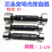 Original Hongfeng light surface plug gauge 394041424344 45464748-60mm smooth stop gauge high precision