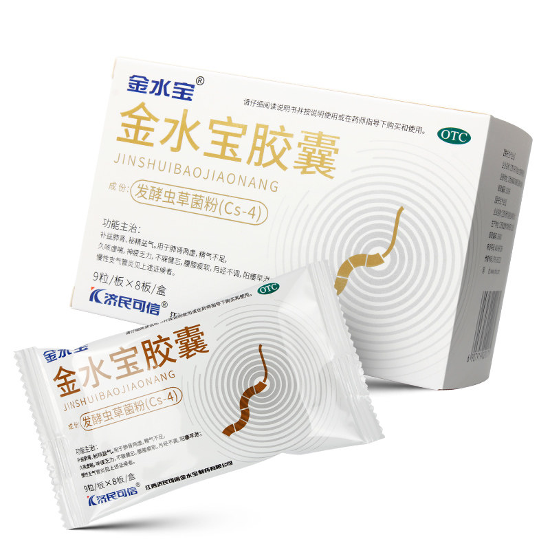 济民可信 金水宝胶囊(otc) 0.33g*63粒5882
