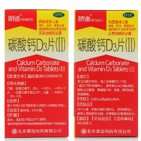 朗迪 碳酸钙d3片 60片 孕妇哺乳期备孕补钙 中年人骨质疏松预防