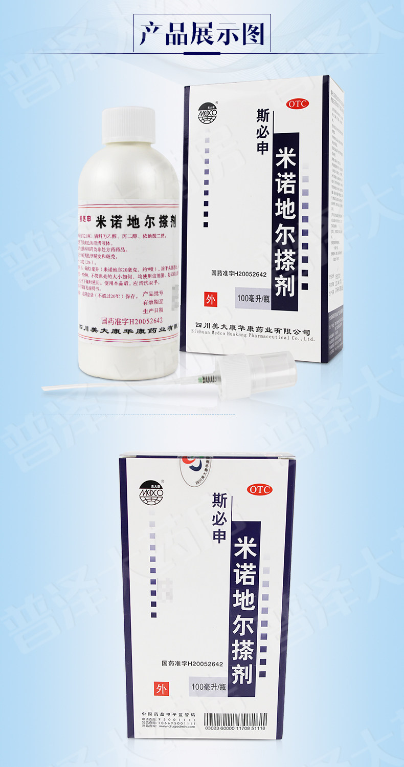 斯必申 米诺地尔搽剂 100ml:2.0g7193