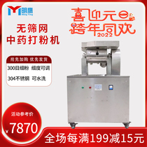 Mingying Powder Grinding Machine Materia Medica Small Ultra-fine 300 mesh Stainless Steel Flow Type Commercial Chinese Medicine Mill