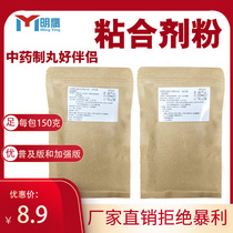 Mingying Chinese Medicine special adhesive for pill making pill machine tablet press special adhesive for pill making machine