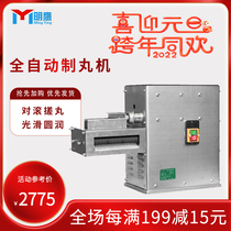 Mingying pill making machine automatic small household water pill machine honey ball machine Pearl pill mud pill pill pill pill machine