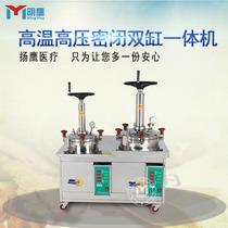 Mingying automatic Chinese herbal medicine decoction machine clinic high temperature and high pressure medicine machine commercial two-conjoined airtight medicine machine