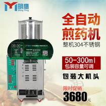 Mingying Chinese medicine decoction machine automatic medicine boiling machine room temperature packaging integrated machine single cylinder pharmacy commercial medicine cooking machine