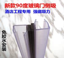 Shower room water retaining bar bathroom glass door waterproof sealing bar toilet 90-degree side magnetic suction strip No frame wind-proof