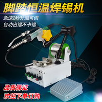 Foot soldering machine automatic tin adjustable temperature high frequency welding gun to send tin soldering iron automatic soldering machine 60W
