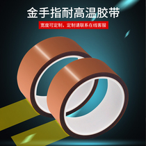 Tea colour adhesive tape high temperature resistant tea colour thermal transfer 3D printing insulation adhesive paper anti-welding circuit board polyimide adhesive tape