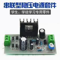Student teaching materials supporting electronic production training experimental components practical transistor series type regulated power supply kit