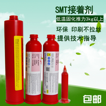 Patch red glue SMT patch red glue PCB electronic components Patch red glue high temperature 320 degrees