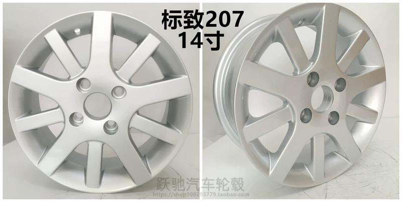 14 inch 15 inch sửa đổi Dongfeng Peugeot 301 207 206 Citroen Elysee C2 hợp kim nhôm vành bánh xe