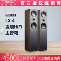 mission Beauty LX-4 Fever HiFi dedicated main speaker passive audio home theater main speaker