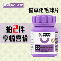 29 Province-Wei Shi Hua hair ball pieces cat grass pieces into cat spit cat ball hair cream cat pieces 200 pieces