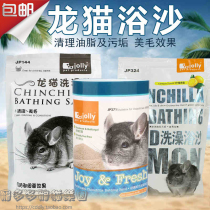 Jolly Chinchilla Hamster Volcanic ash bath sand shower bath Powder sand Cleaning sand Bath sand Sterilization deodorization