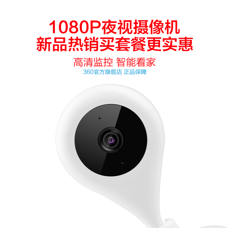 360小水滴智能摄像机1080P夜视版家用高清无线wifi网络监控摄像头产品展示图5