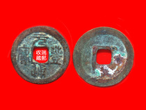 Ancient Money Song Dynasty 27 Ancient coin Baozhen Yuanfeng Tongbao seal book