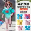 Infant children's life jacket Baby swimming equipment Buoyancy sleeve back floating swimsuit Male and female children's arm swimming ring
