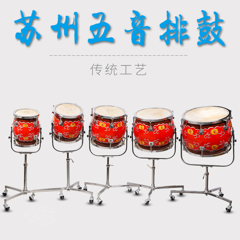 Suzhou five-tone row drum Folk Music Group Five-tone continuous drum Suzhou National Musical instruments Percussion Timpani flower pot row drum