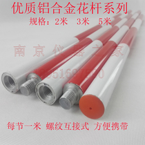 Measuring flower Rod aluminum alloy joint interjoint flower Rod engineering measurement benchmark measuring flower Rod