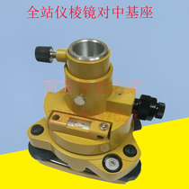 Total station Prism Group surveying and mapping engineering measuring prism base to center theodolite theodolite RTKGPS connector set