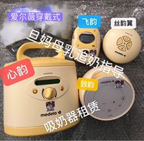Ee out of the lease for seven days to experience Aiweiwei pump Medler unilateral bilateral pump Breast pump Breast pump Breast pump