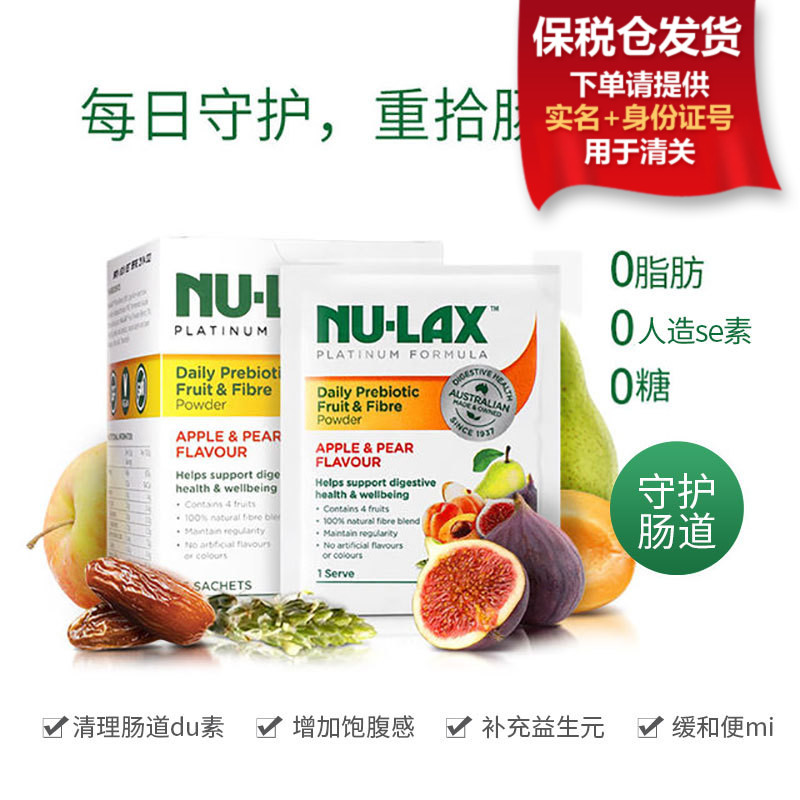 australia imported nu-lax lekang dietary fiber powder natural fruit and vegetable fiber powder platinum version meal replacement powder